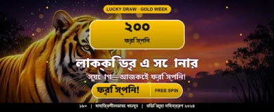 বড় জয়ের সুযোগ নিন